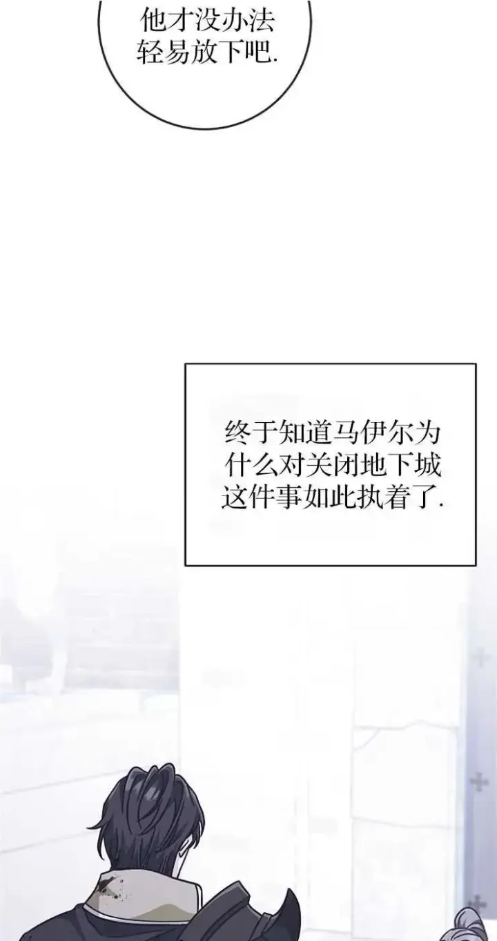 《我被误会成了最终大boss的恋人》第31话图51