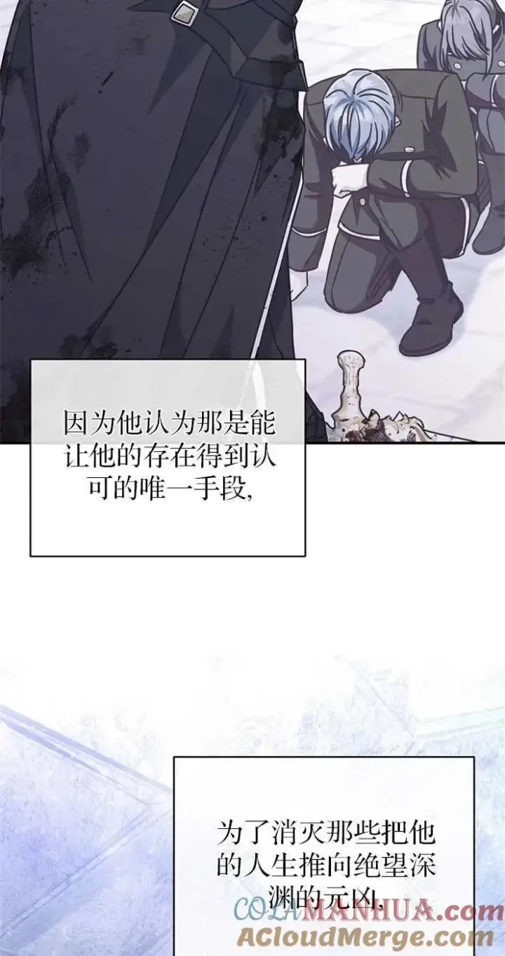 《我被误会成了最终大boss的恋人》第31话图52