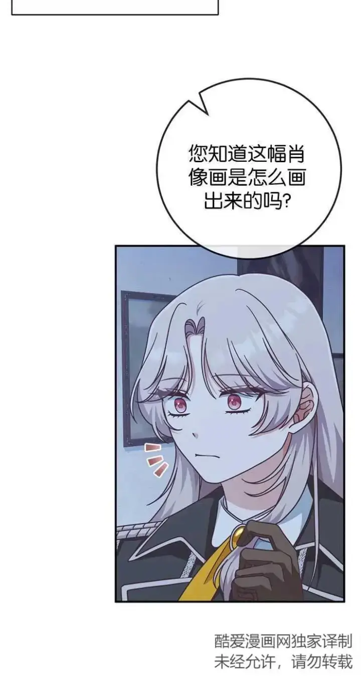 《我被误会成了最终大boss的恋人》第31话图54