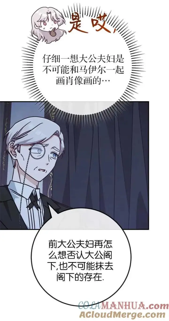 《我被误会成了最终大boss的恋人》第31话图55