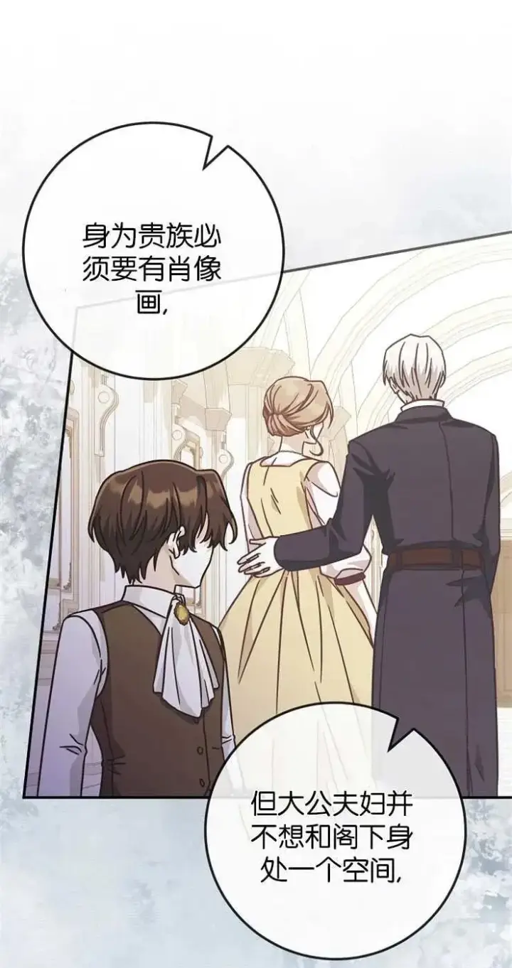 《我被误会成了最终大boss的恋人》第31话图56