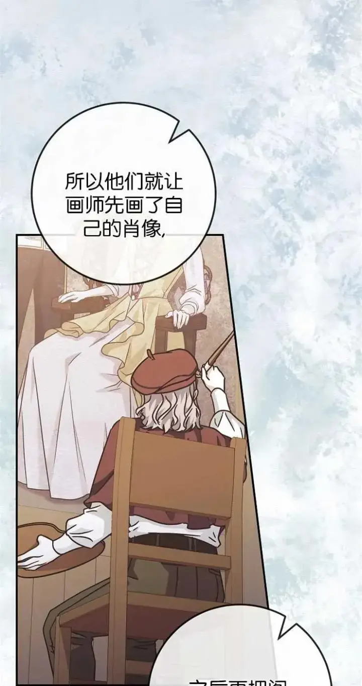 《我被误会成了最终大boss的恋人》第31话图57