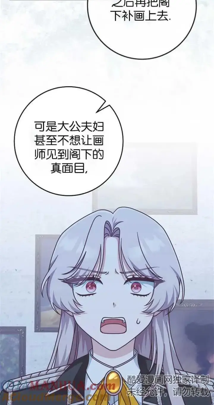 《我被误会成了最终大boss的恋人》第31话图58