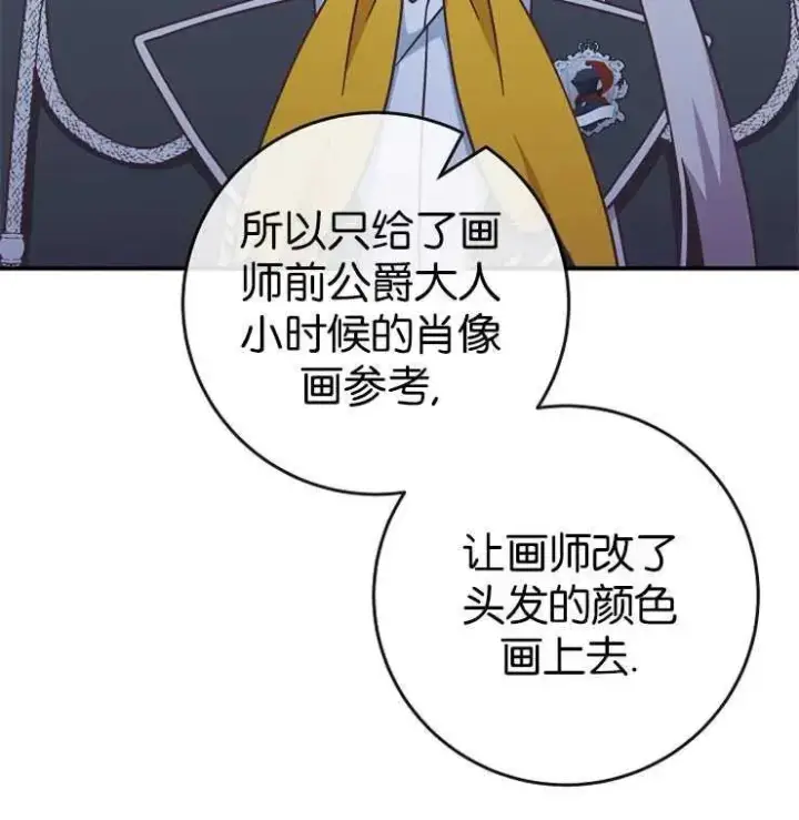 《我被误会成了最终大boss的恋人》第31话图59
