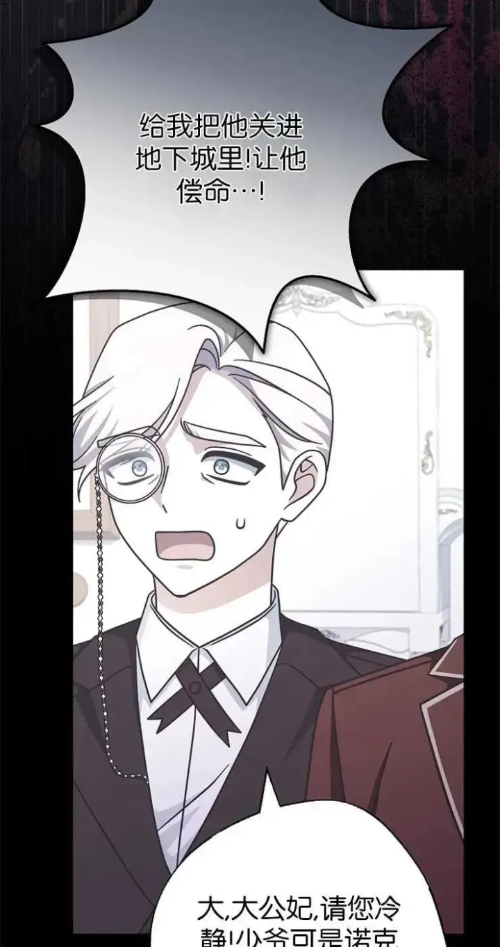 《我被误会成了最终大boss的恋人》第31话图6