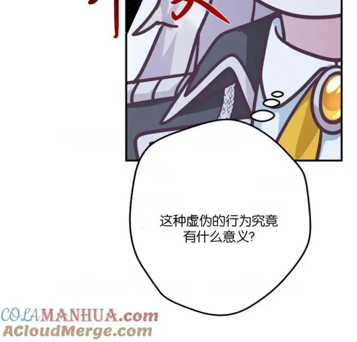 《我被误会成了最终大boss的恋人》第31话图61
