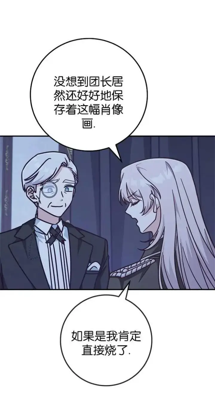 《我被误会成了最终大boss的恋人》第31话图62