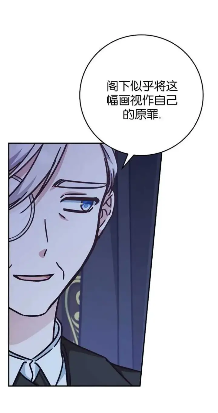 《我被误会成了最终大boss的恋人》第31话图63