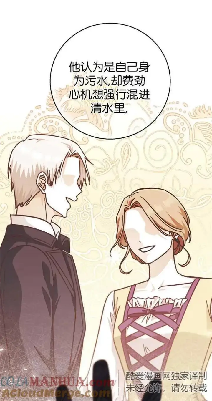 《我被误会成了最终大boss的恋人》第31话图64