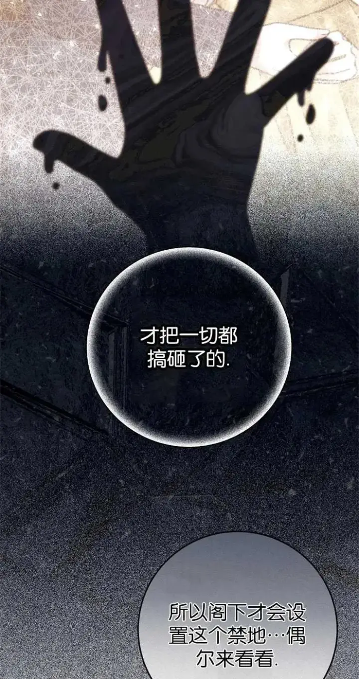 《我被误会成了最终大boss的恋人》第31话图65