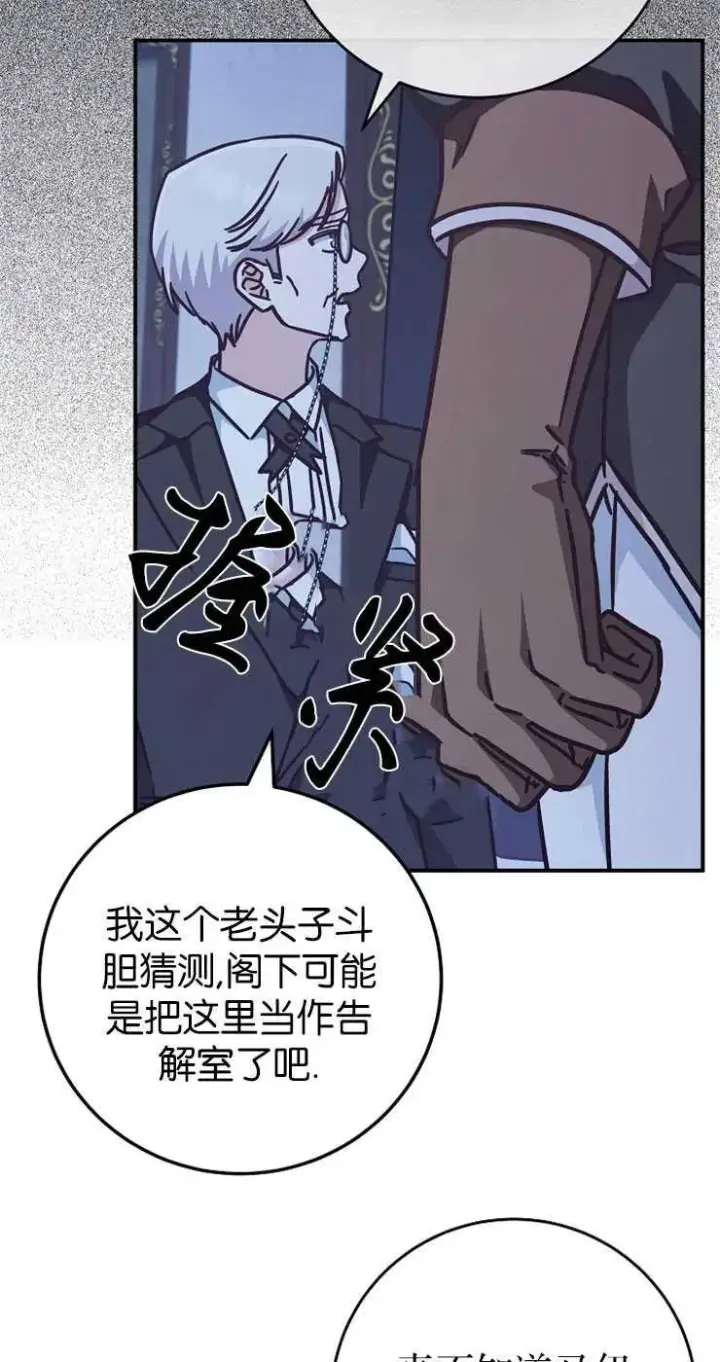 《我被误会成了最终大boss的恋人》第31话图66