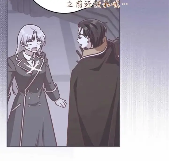 《我被误会成了最终大boss的恋人》第31话图68
