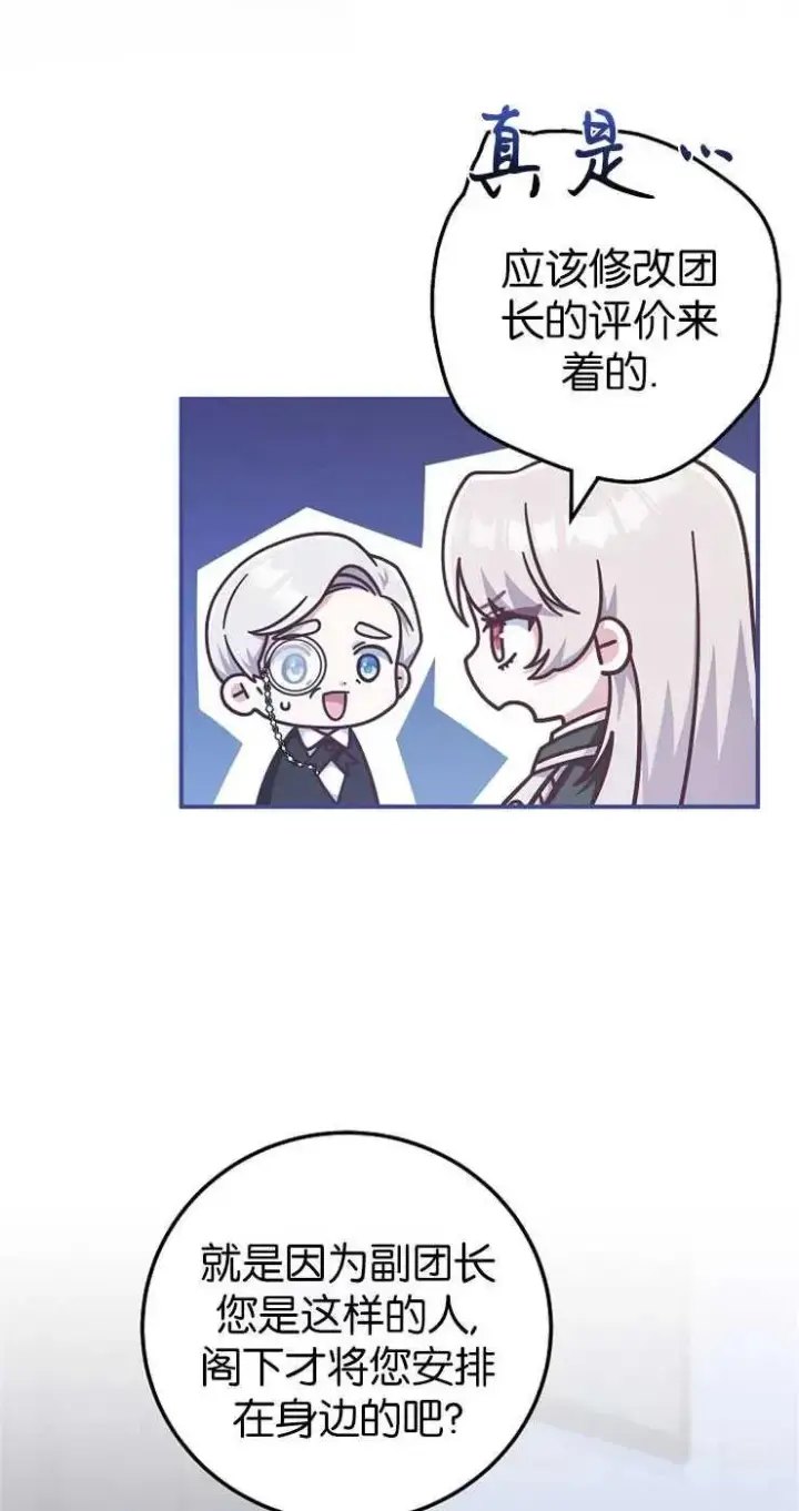 《我被误会成了最终大boss的恋人》第31话图69