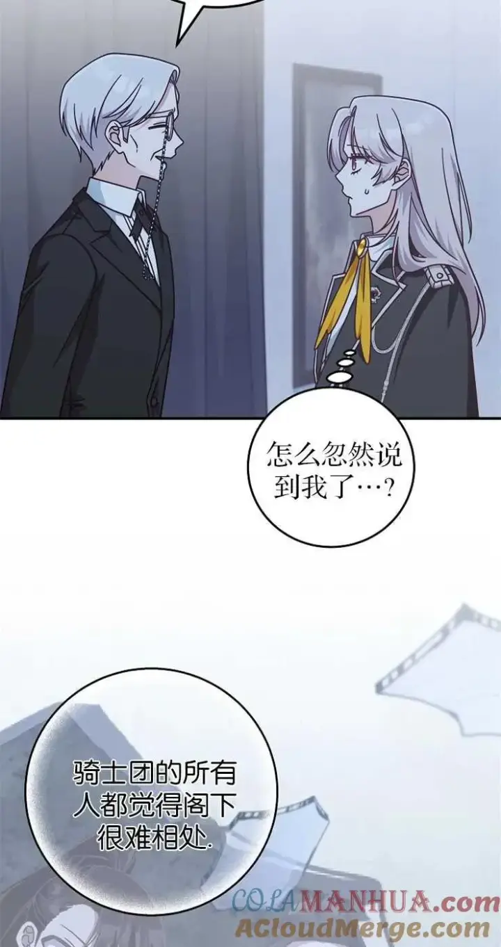 《我被误会成了最终大boss的恋人》第31话图70