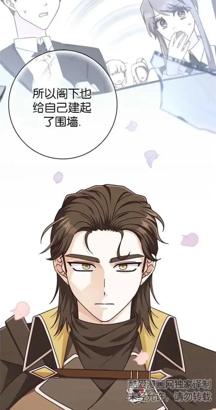 《我被误会成了最终大boss的恋人》第31话图72