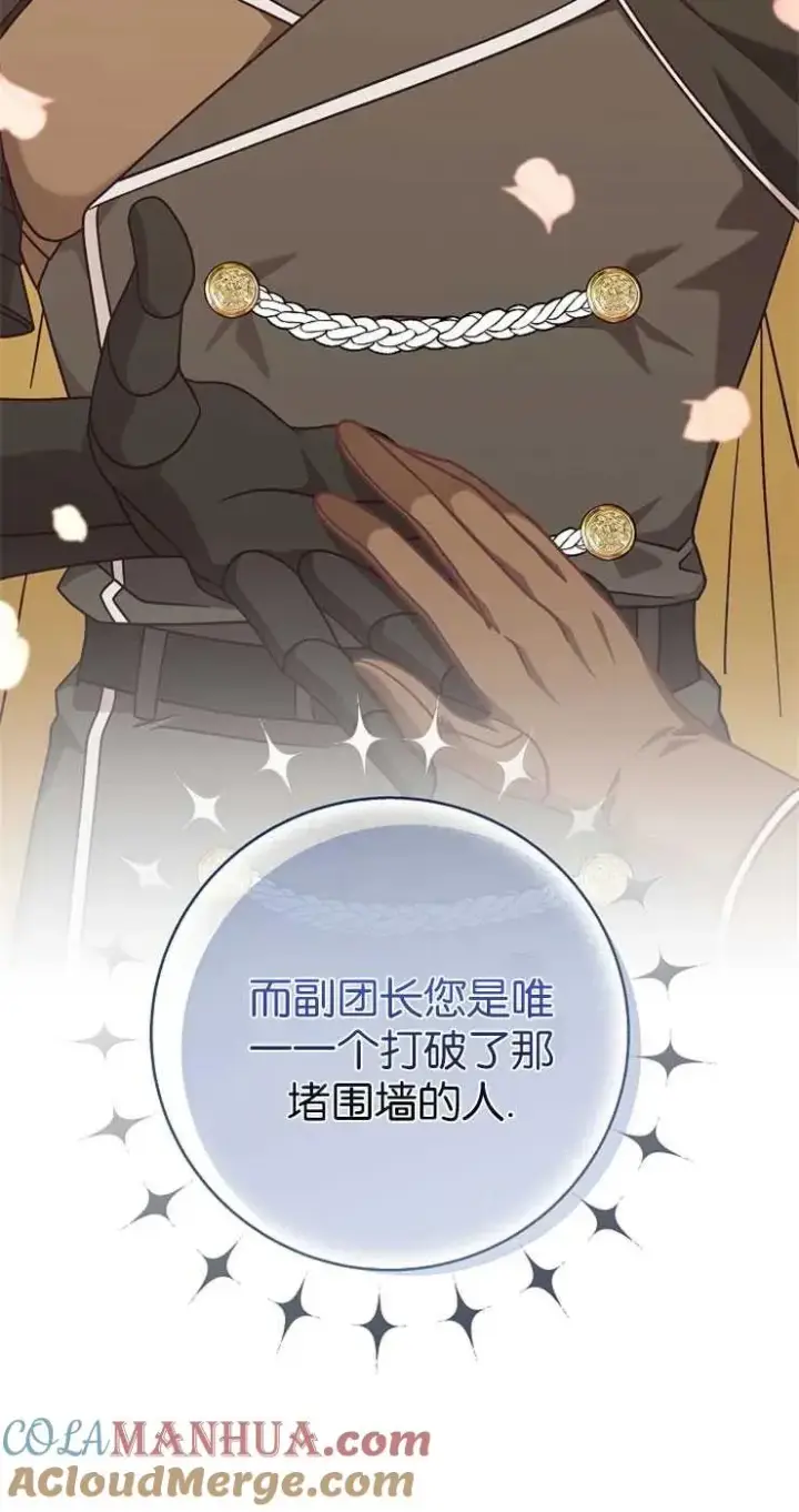 《我被误会成了最终大boss的恋人》第31话图73