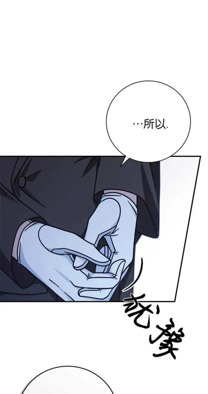 《我被误会成了最终大boss的恋人》第31话图74