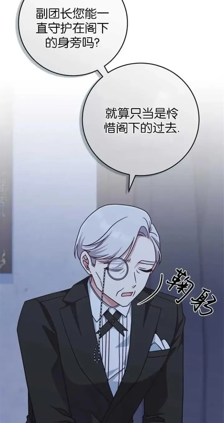 《我被误会成了最终大boss的恋人》第31话图75