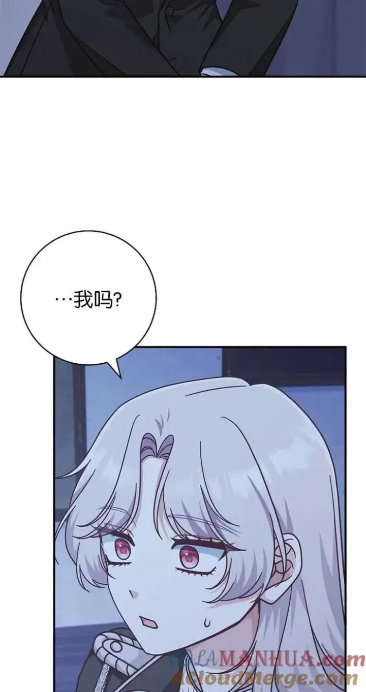 《我被误会成了最终大boss的恋人》第31话图76