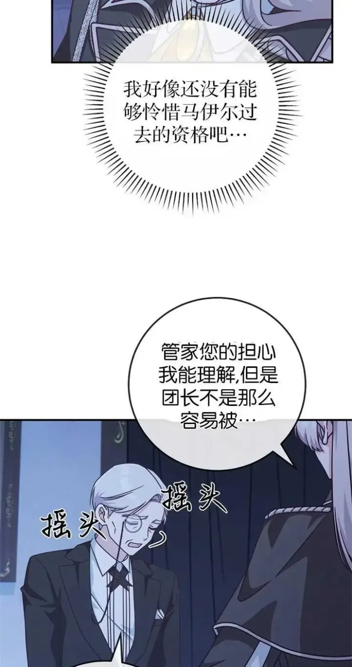 《我被误会成了最终大boss的恋人》第31话图77