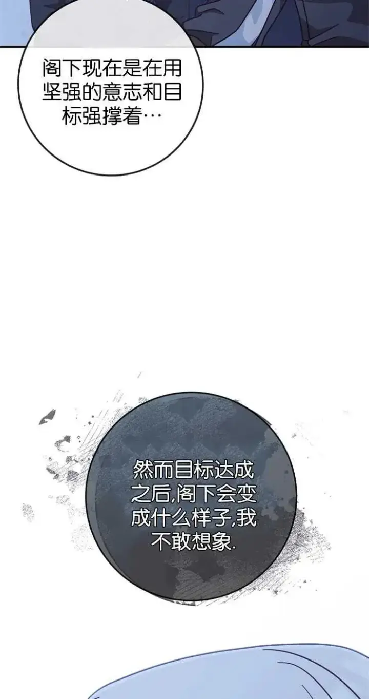 《我被误会成了最终大boss的恋人》第31话图78