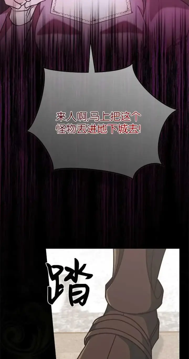 《我被误会成了最终大boss的恋人》第31话图8