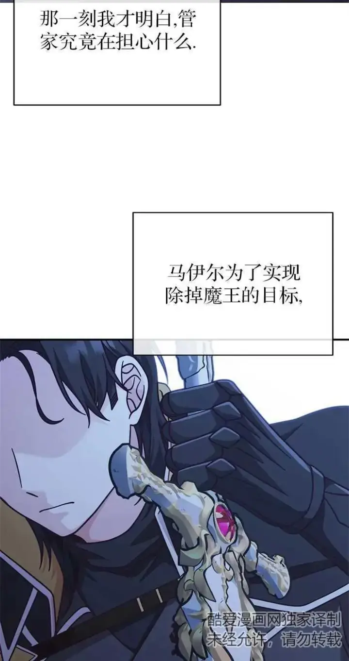 《我被误会成了最终大boss的恋人》第31话图80
