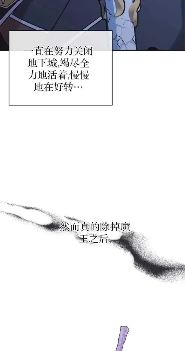 《我被误会成了最终大boss的恋人》第31话图81