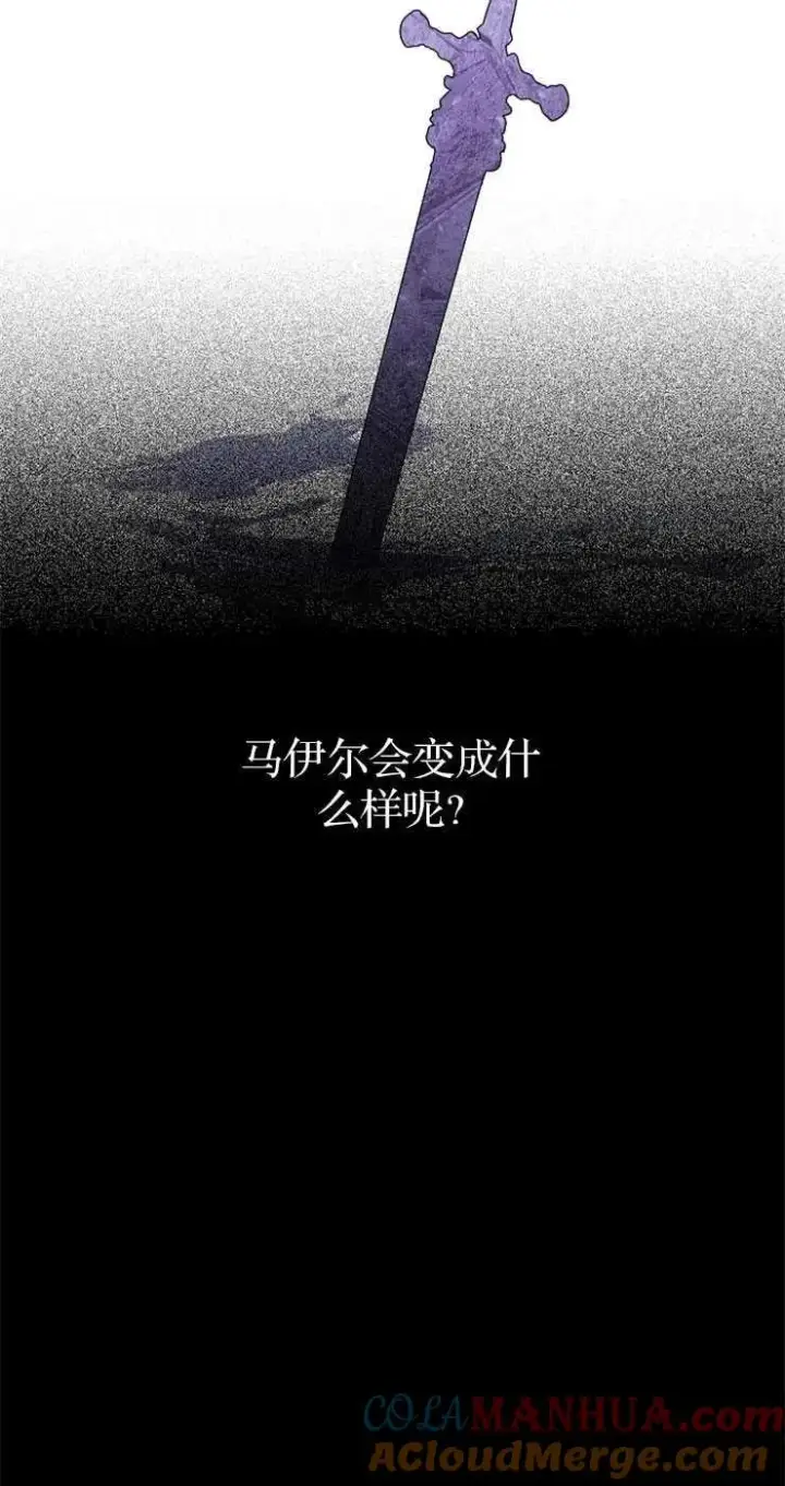 《我被误会成了最终大boss的恋人》第31话图82