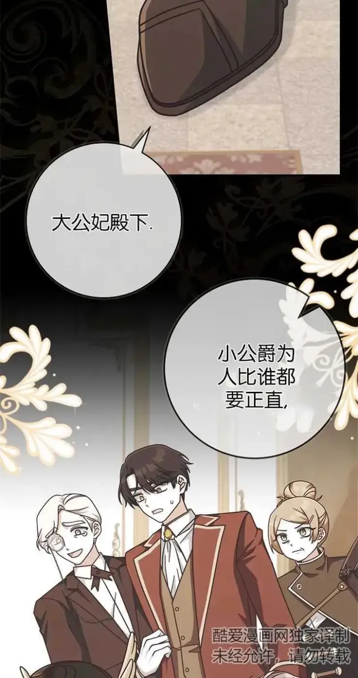 《我被误会成了最终大boss的恋人》第31话图9