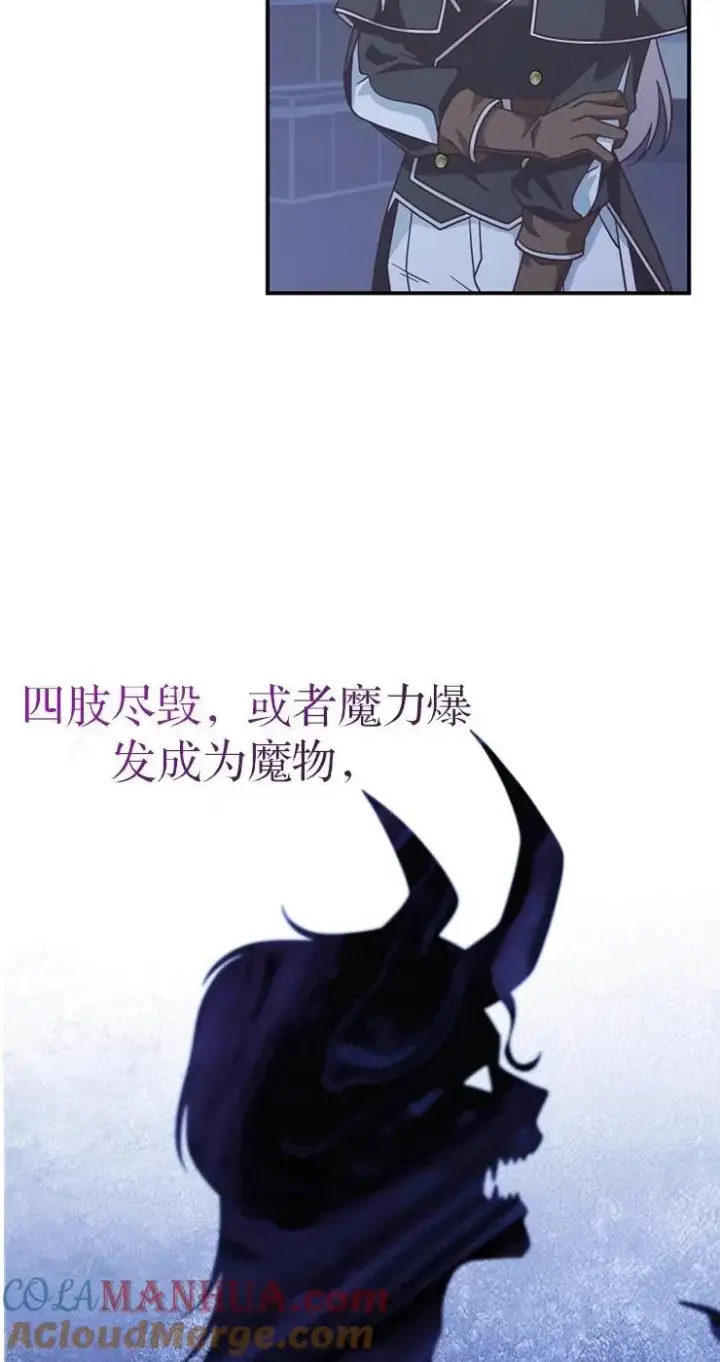 《我被误会成了最终大boss的恋人》第32话图10