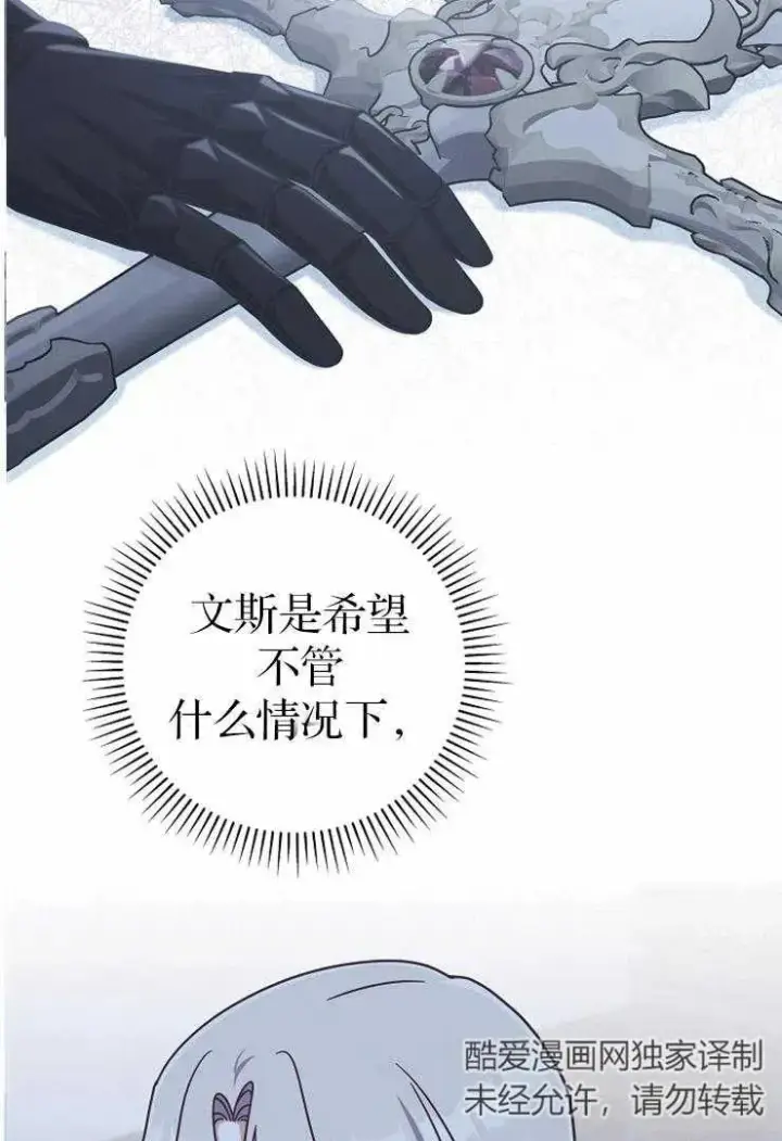 《我被误会成了最终大boss的恋人》第32话图12