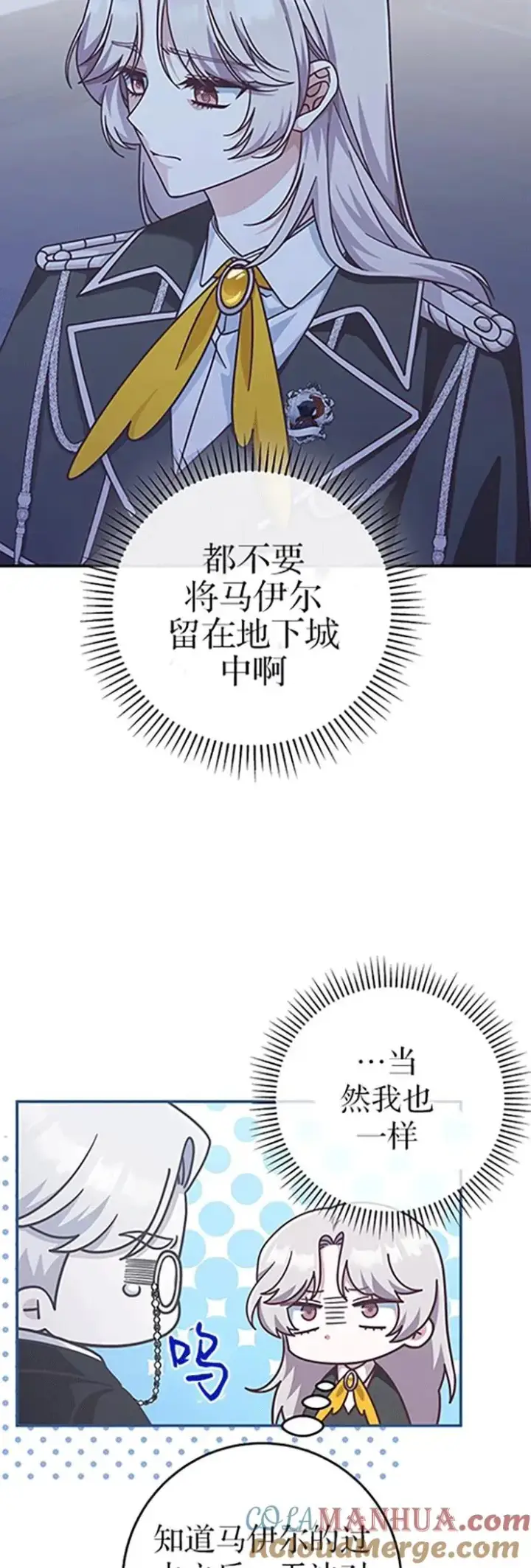 《我被误会成了最终大boss的恋人》第32话图13
