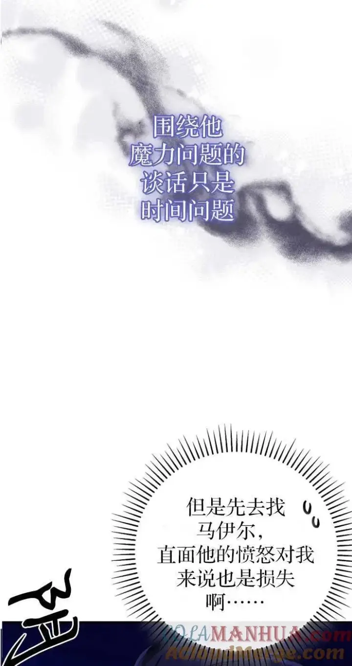 《我被误会成了最终大boss的恋人》第32话图31