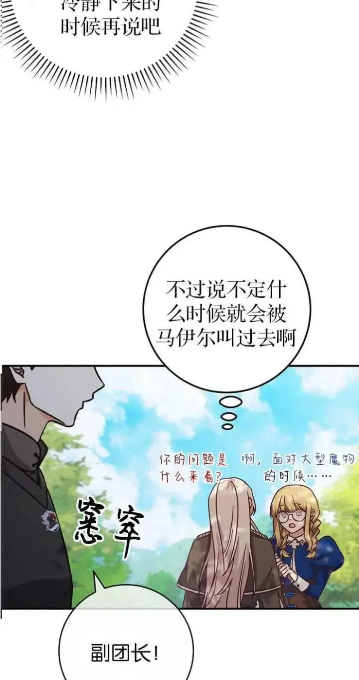 《我被误会成了最终大boss的恋人》第32话图33