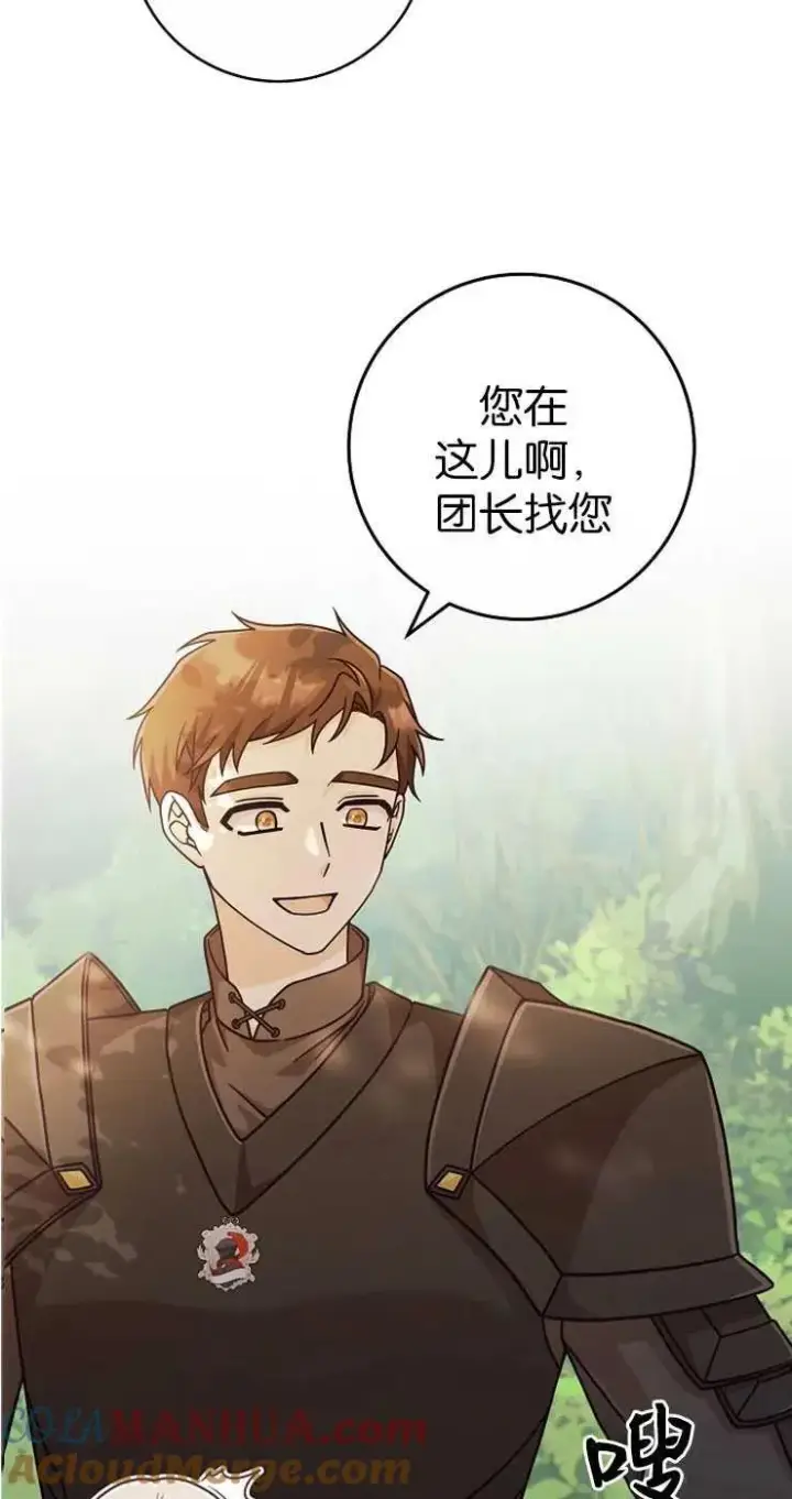 《我被误会成了最终大boss的恋人》第32话图34