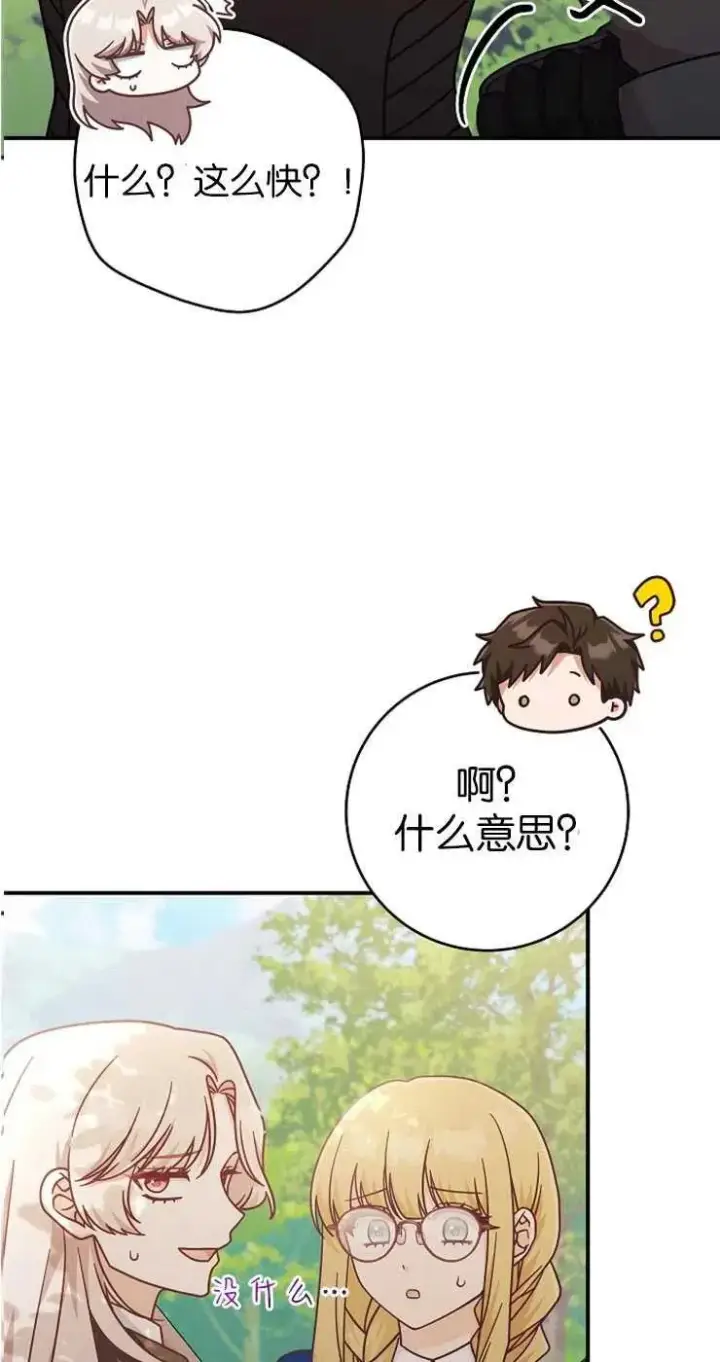 《我被误会成了最终大boss的恋人》第32话图35