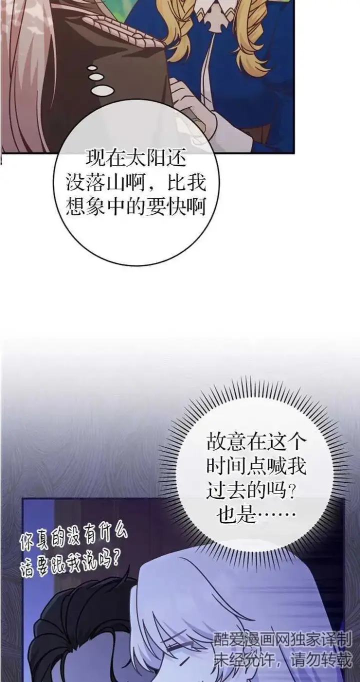 《我被误会成了最终大boss的恋人》第32话图36