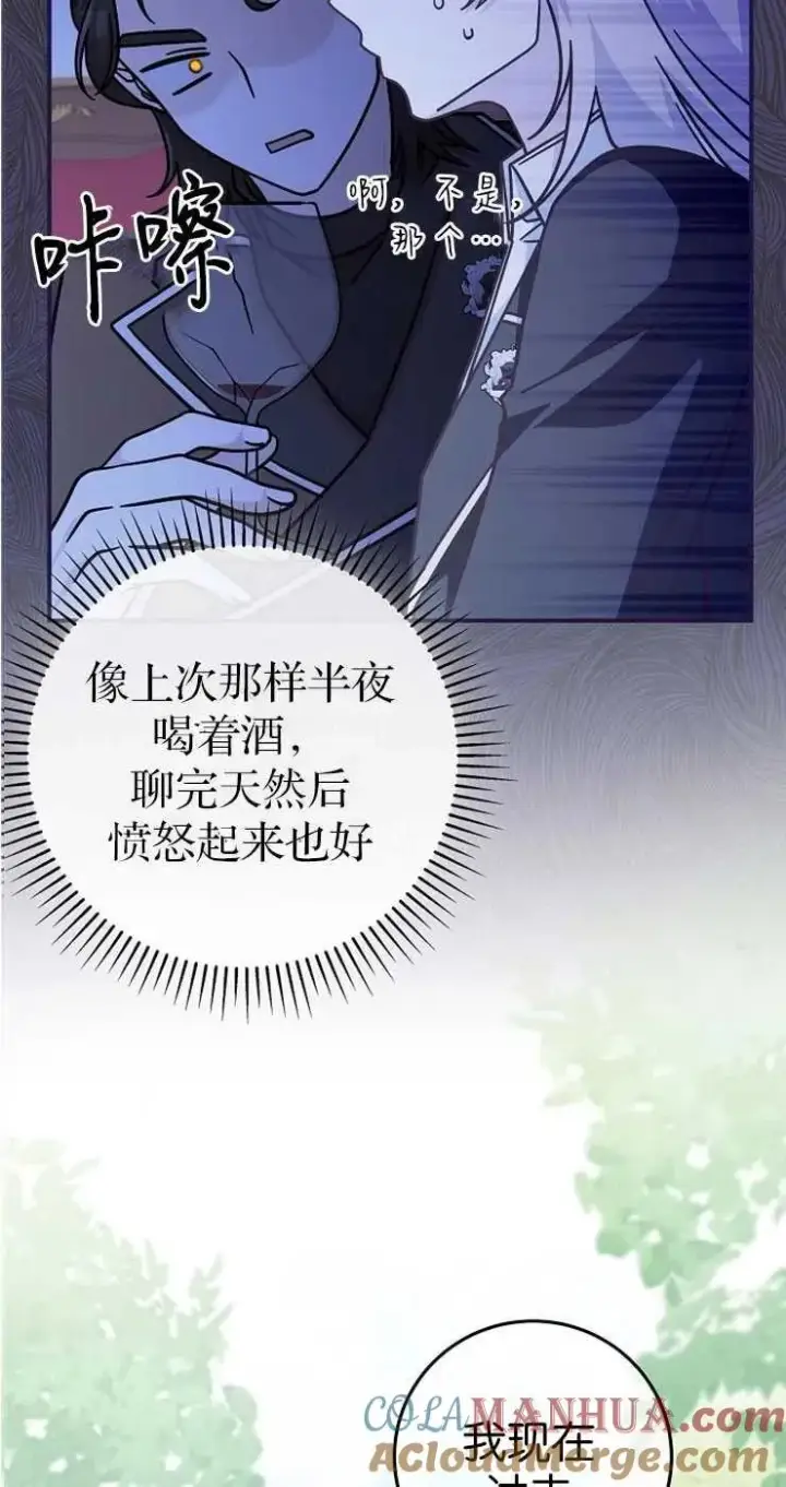 《我被误会成了最终大boss的恋人》第32话图37