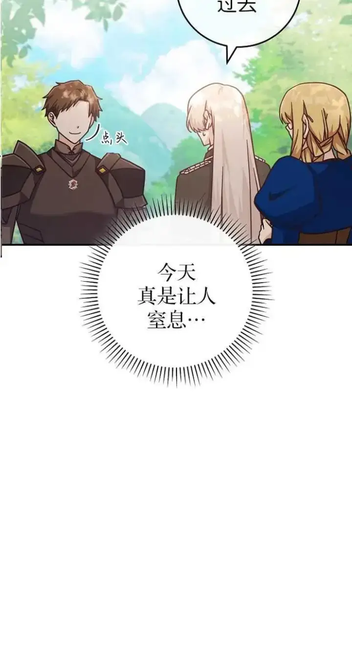 《我被误会成了最终大boss的恋人》第32话图38