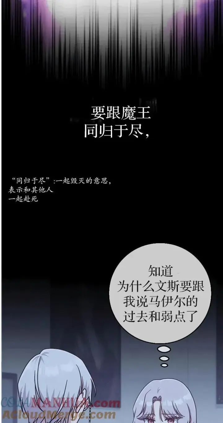 《我被误会成了最终大boss的恋人》第32话图4