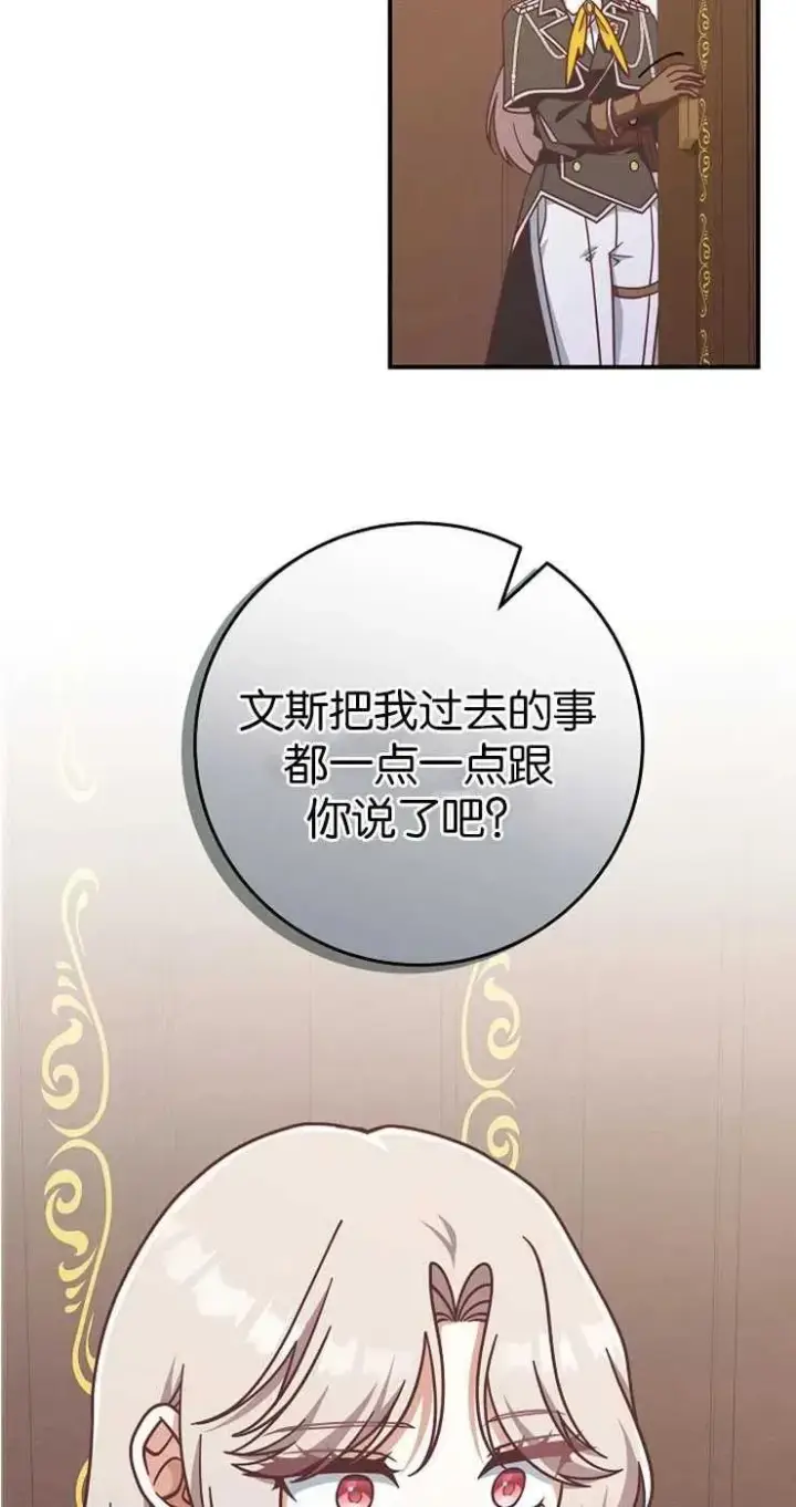 《我被误会成了最终大boss的恋人》第32话图42
