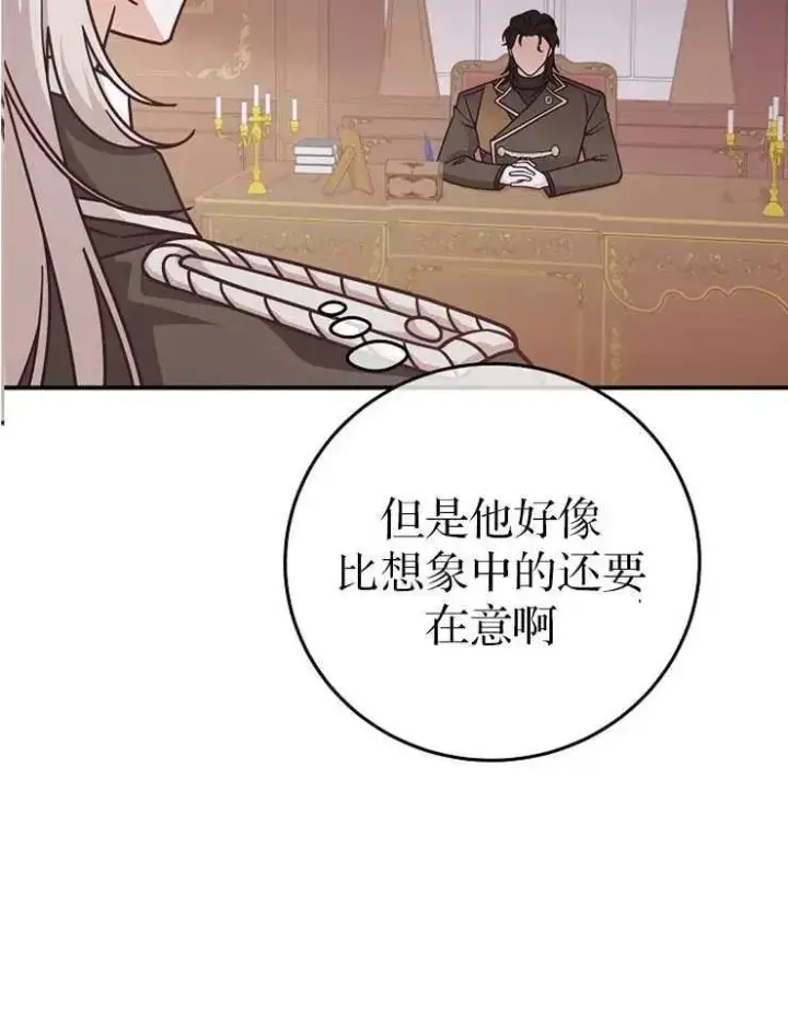 《我被误会成了最终大boss的恋人》第32话图44