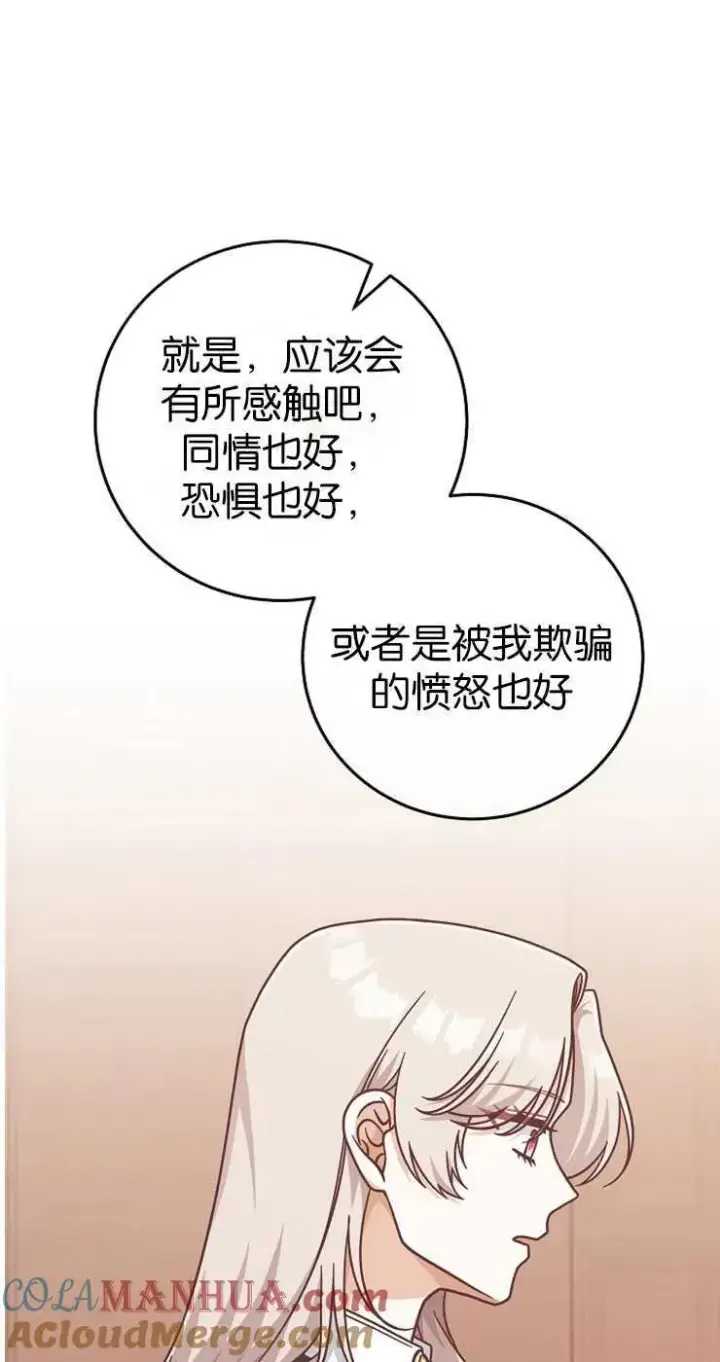 《我被误会成了最终大boss的恋人》第32话图49