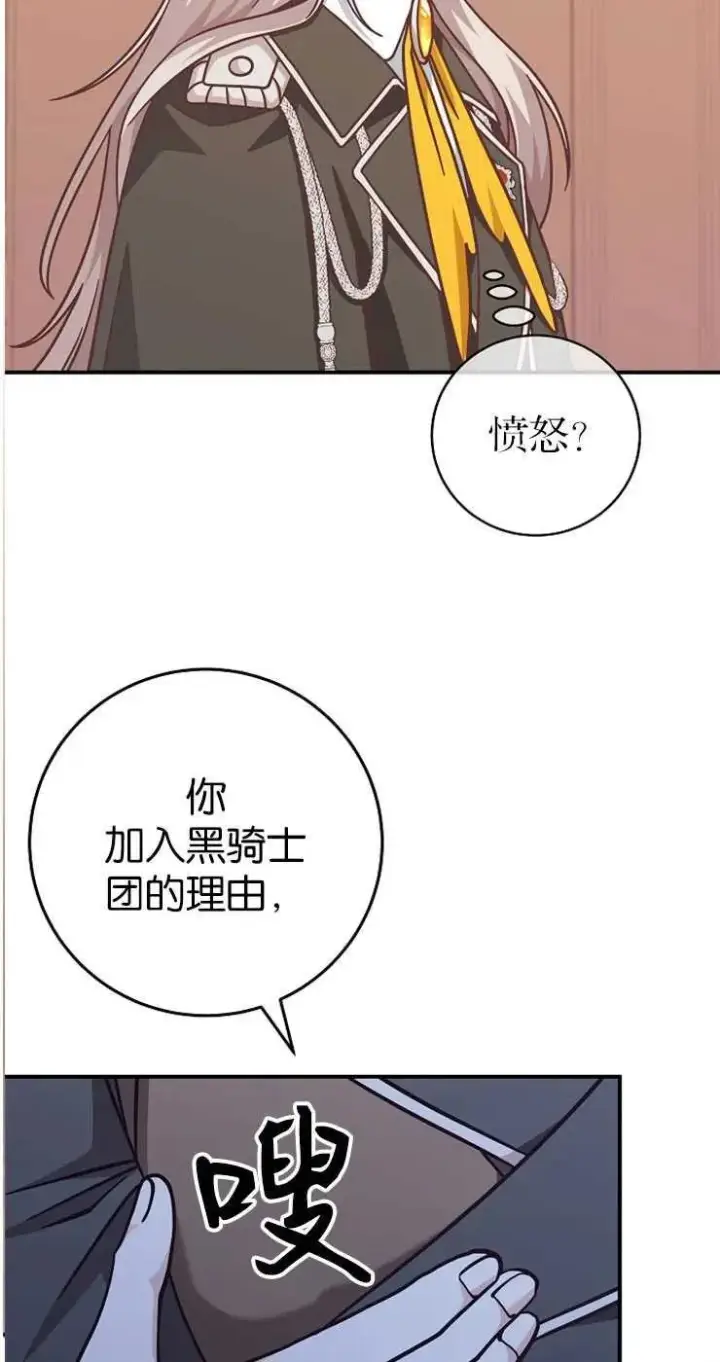 《我被误会成了最终大boss的恋人》第32话图50