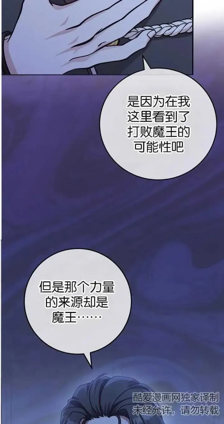 《我被误会成了最终大boss的恋人》第32话图51