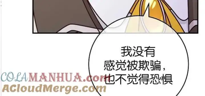 《我被误会成了最终大boss的恋人》第32话图58