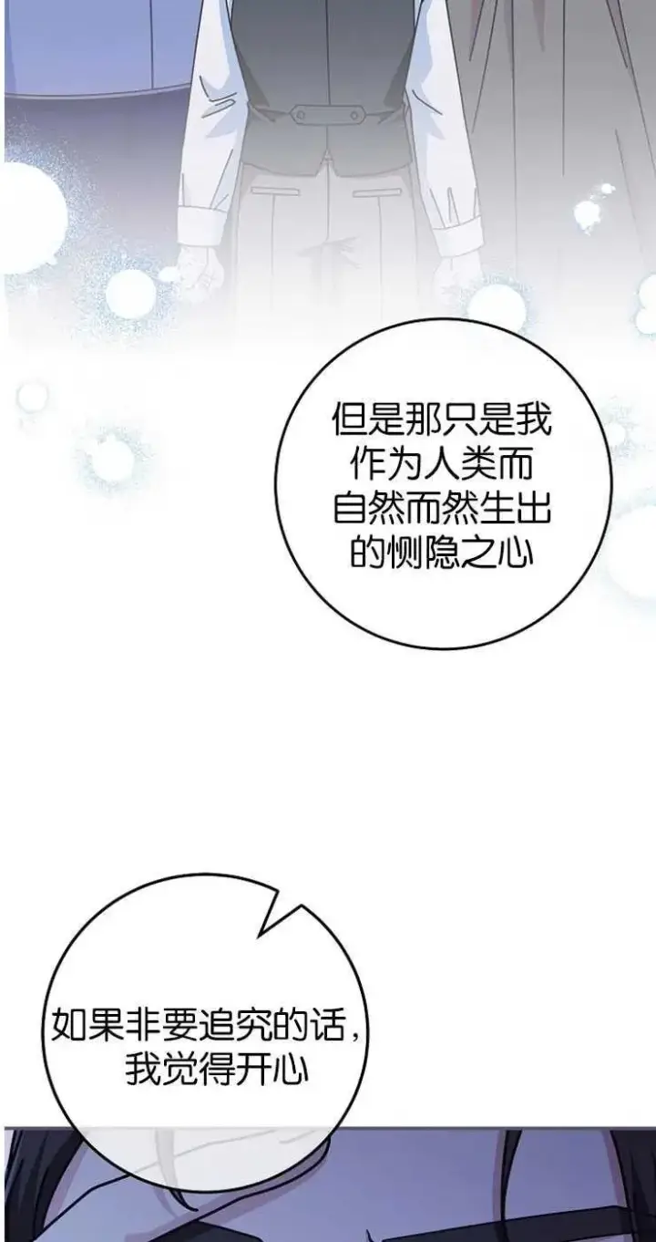 《我被误会成了最终大boss的恋人》第32话图60