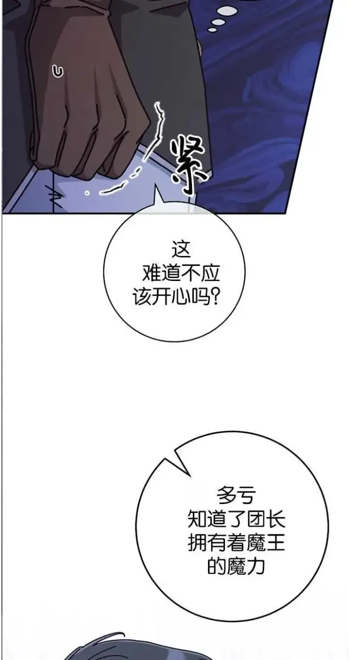 《我被误会成了最终大boss的恋人》第32话图65