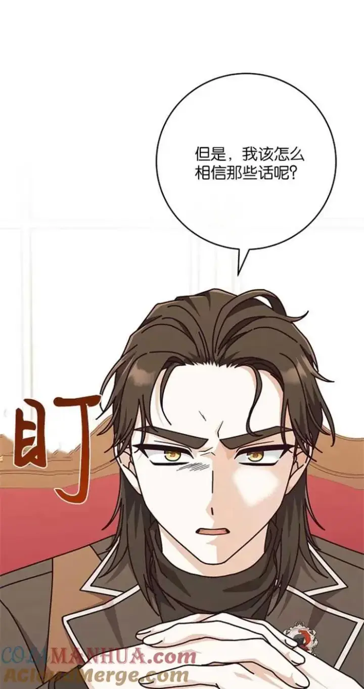 《我被误会成了最终大boss的恋人》第32话图70